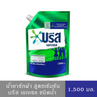 บรีส เอกเซล ชนิดน้ำ สูตรเข้มข้น (สีเขียว) 1,500 มล. ถุงเติม