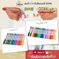 ⚡ส่งเร็วมาก I อิเกีย แท้? ปากกาเมจิก 12สี  24สี ปลอดสารพิษ สำหรับงานศิลปะ วาดภาพ ระบายสี ปากกามาร์คเกอร์ ปากกาเด็ก IKEA