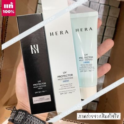 🥇Best Seller🥇  ของแท้ รุ่นใหม่  HERA UV PROTECTOR MULTI-DEFENSE FRESH SPF50+ / PA++++ 40 ml.  กันแดดรุ่นใหม่ล่าสุด