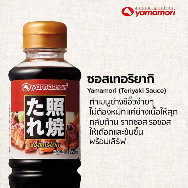 ซอสญี่ปุ่น-ยามาโมริ-yamamori-สุกี้น้ำดำ-ชาบูน้ำดำ-ซอสปิ้งย่าง-สุกี้ยากี้ญี่ปุ่น-เทริยากิ-ซอสพิซซ่าญี่ปุ่น-japan-sauce