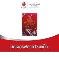 BUTTERFLY ZYMEMAXX บัตเตอร์ฟลาย ไซม์แม็กเพื่อสุขภาพที่ดี