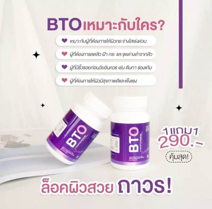 กลูต้า-bto-กลูต้าผิวขาว-ลดสิว-1-กะปุก-30-แคปซูล