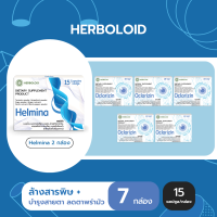 Helmina 2 ล้างสารพิษ + Oclarizin 5สายตา ลดตาพร่ามัว (เซต 7 กล่อง)