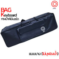 (!!อย่าลืมเช็คขนาด/มีสายรัด) กระเป๋าคีย์บอร์ดไฟฟ้า Oasis BAG-K104 กระเป๋า คีย์บอร์ด 61 key กระเป๋าคีย์บอร์ดไฟฟ้า 61 คีย์ มีสายรัด ผ้าหนา For PSR-F51 F-52