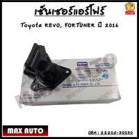 เซ็นเซอร์แอร์โฟร์ Toyota REVO , FORTUNER ปี 2016  รหัส 22204-30030