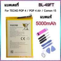 แบตเตอรี่ Tecno Pop 4/Pop 4 Air/Camon 15/Camon 15 Air/Cd7/Cd6 (BL-49FT) แบต Tecno Pop 4 battery BL-49FT 5000mah