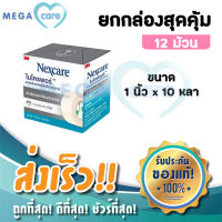 (ยกกล่อง 12 ม้วน) 3M Nexcare Micropore เทปแต่งแผลชนิดเยื่อกระดาษ ไมโครพอร์ หน้ากว้าง 1 นิ้ว x 10 หลา สีขาว