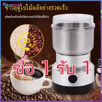 【ซื้อ 1 รับ 1】เครื่องบดแป้ง เครื่องปั่นบด เครื่องบดพริก เครื่องบดอาหาร เครื่องปั่นข้าวคั่ว เครื่องบดข้าวคั่ว เครื่องเท อาหารเด็ก ตัวเครื่องสแตนเลส เครื่องบดแป้ง ละเอียด Grinder Machine Followthis