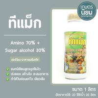 ทีแม็ก (Amino 70% + Sugar alcohol 30%) 1 ลิตร