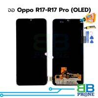 หน้าจอ Oppo R17 / R17pro งานOLED (สแกนหน้าจอได้) จอOppo หน้าจอOppo จอออปโป้ หน้าจอออปโป้   อะไหล่หน้าจอ (มีประกัน)