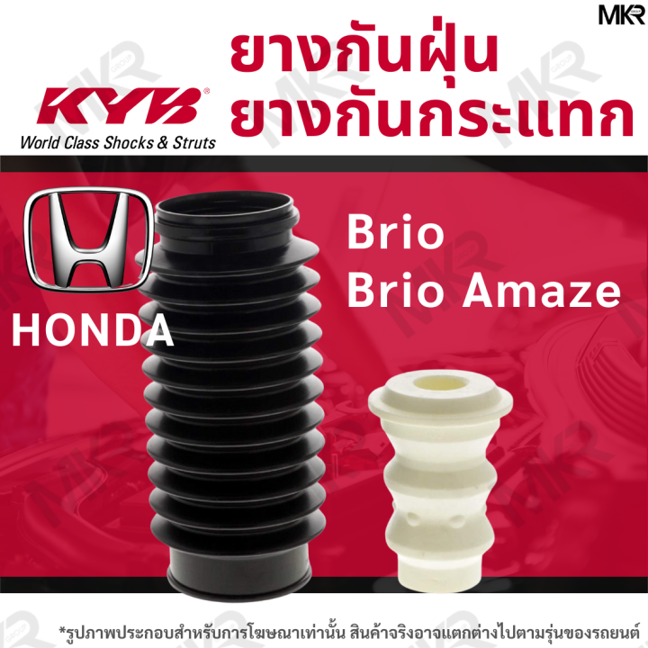 kayaba-ยางกันกระแทกโช้ค-ยางกันฝุ่นโช้ค-หน้า-honda-brio-brio-amaze