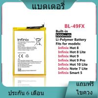 แบตเตอรี่ ใช้สำหรับเปลี่ยน [Infinix] Hot 8 / Hot 8 Lite / Hot 9 / Hot 9 Pro / Hot 10 Lite / Note 7 Lite BL-49FX Battery **แบตเตอรี่รับประกัน 6 เดือน**