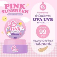 Pink sunscreen กันแดดซ้อจอย  5 g. ( 1 กระปุก)