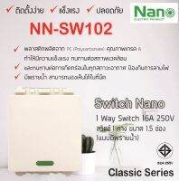 NANO สวิตซ์ทางเดียว 16 แอมป์ 250 โวลท์ ขนาด 1.5 ช่อง (แบบมีพรายน้ำ) รุ่น NN-SW102W