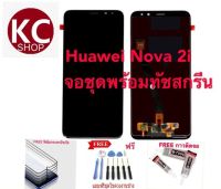 จอชุดLCDพร้อมทัชสกรีนHuawei Nova2i