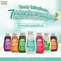 2ขวดแถมเทส30ml ไซรัปคีโต Whole Sweet 0kcal ไซรัปหญ้าหวาน มีหลายรสชาติ เบาหวาน คลีน คีโต อิสลามทานได้