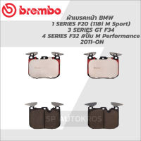 BREMBO ผ้าดิสเบรคหน้า BMW 1 SERIES F20 (118i M Sport), 3 SERIES GT F34, 4 SERIES F32 #ปั๊ม M Performance 11-&amp;gt; P06 088