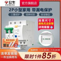 Bull flagship leakage protector 2P small circuit breaker air household open switch 25A32A63A