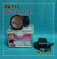 หัวไฟคาดหัวเล็ก แบบสวิทซ์ปุ่มกด 3 จังหวะ รุ่น pk711 คุณภาพดี ทนทาน