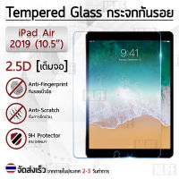 MLIFE -  กระจก 2.5D New iPad Air 2019 ฟิล์มกันรอย กระจกนิรภัย เต็มจอ ฟิล์มกระจก - Premium 2.5D Curved Tempered Glass for New iPad Air 2019