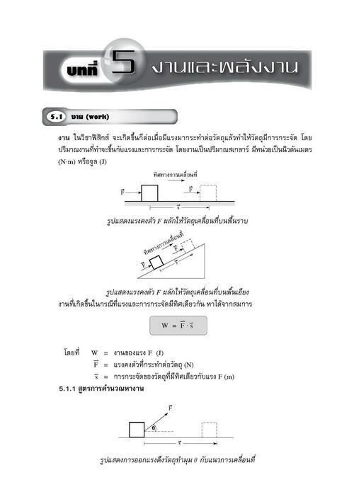หนังสือเสริมการเรียน-รายวิชาเพิ่มเติม-ฟิสิกส์-ม-4-เล่ม-2-หลักสูตรใหม่-2560