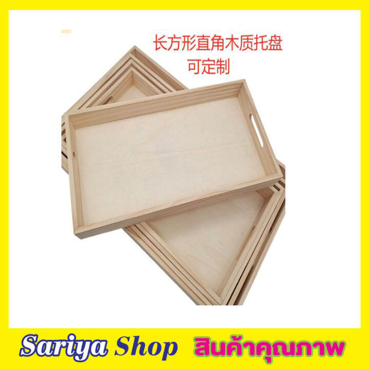 wooden-tray-ถาดไม้-ถาดไม้สเริฟอาหาร-ถาดไม้วางขนม-ถาดไม้วินเทจ-ถาดไม้ร้านกาแฟ-ถาดเสริฟอาหารไม้-ถาดไม้วางอาหาร-ถาดไม้ญี่ปุ่นมีหลายขนาด