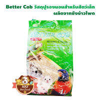 Better cob วัสดุรองนอนสำหรับสัตว์เล็ก 4 ลิตร