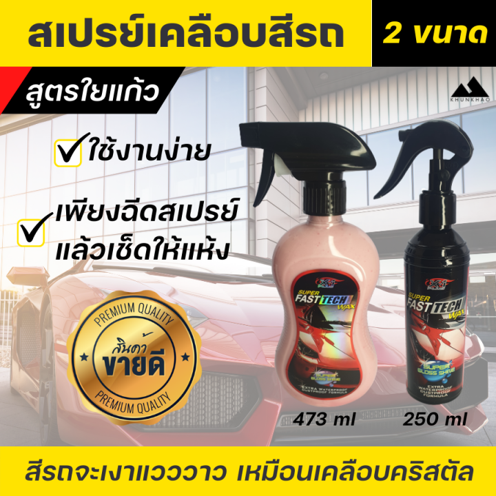 สเปรย์เคลือบสี-สูตรใยแก้ว-ช่วยป้องกันการเกิดรอยและมลพิษ-เช่น-รังสี-uv-กรดจากมูลสัตว์-ด่างจากของเหลว-สร้างฟิล์มป้องกันไฟฟ้าสถิต