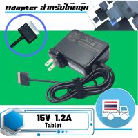 สินค้าคุณสมบัติเทียบเท่า อะแดปเตอร์ อัสซุส - Asus adapter 18W 15V 1.2A สำหรับแท็บเล็ต ASUS Eee Pad Transformer TF201 SL101 TF300 TF600 TF101 TF300T TF700T เกรด High copy