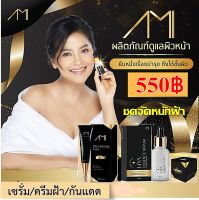 Ami Hya .สูตรแพคเกจใหม่ ได้ถึง 3 ชิ้น ส่งฟรี เซรั่ม/กันแดด/ครีมฝ้า สูตรผิวแพ้ง่าย การันตีของแท้ ใช้ได้ทั้งผู้ชาย ผู้หญิง