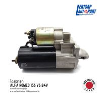 (ของแท้ถอด ??) ไดสตาร์ท / Starter Alfa Romeo 156 V6 24V