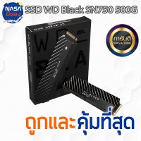 WD BLACK SSD NVMe SN750 500GB ของใหม่ ประกัน5ปี