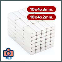 No.8 (2 ชิ้น) แม่เหล็ก Neodymium ทรงสี่เหลี่ยม ขนาด 10x4x3mm/10x4x2mm แม่เหล็กดูด แม่เหล็กถาวร