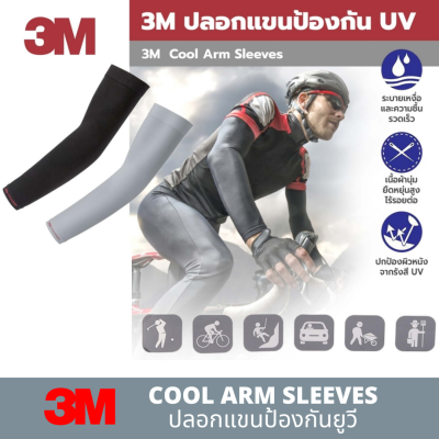 3M Cool Arm Sleeves ปลอกแขนป้องกัน UV ปลอกแขนขับมอเตอร์ไซต์ ถุงมือ แขนขี่จักรยาน สีดำ/สีเทา