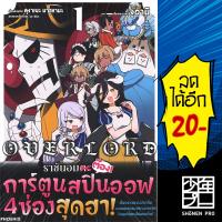 โอเวอร์ลอร์ด ราชันอมต๊อง 1 (Mg)  Phoenix การ์ตูน มังงะ