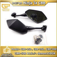 กระจกเเต่งทรง NINJA ใส่ gpx demon 150gr / 200gr กระจกทรงนินจากระจกส่องหลังสำหรับ CBR -150,250,300,500