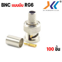 XLL หัว BNC แบบบีบ RG6 CCTV (BNC Male to Crimp Connector RG6) (100ชิ้น/แพ็ค)