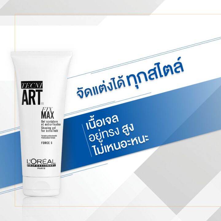 loreal-professionnel-hair-styling-tecni-art-fix-max-gel-extra-hold-gel-เจลจัดแต่งทรงผม-ผมอยู่ทรงระดับสูงสุด-200-ml