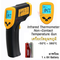 Infrared Thermometer Handheld Non-Contact DT8380 Temperature -50°C ~ 380°C เครื่องวัดอุณหภูมิ เครื่องวัดอุณหภูมิอินฟราเรด ที่วัดอุณหภูมิแอลซีดี ดิจิตอลเทอร์โมมิเตอร์