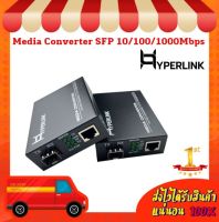 Media Converter SFP 10/100/1000Mbps HYPERLINK