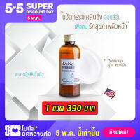 รีวิวดีสุด!! Tanz Crystal Clear คลีนซิ่งเครื่องดูดฝุ่น ทำความสะอาดหน้า ล้างเมคอัพ แบบไม่ง้อสำลี ล้างจบในขั้นตอนเดียว เปิดใจตั้งแต่ใช้ครั้งแรก