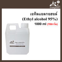 เอทิลแอลกอฮอล์ (Ethyl alcohol 95%) ขนาด 1000 ml (789กรัม)