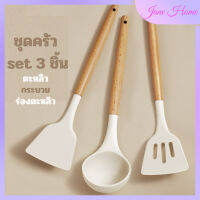 【Jane Home】♡ตะหลิว ชุดเครื่องครัว ตะหลิวซิลิโคน ทัพพี กระบวย สำหรับทำอาหาร/ที่ตักอาหาร ทนความร้อน ชุดครัว SET-3ชิ้น♡