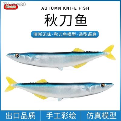 🎁 ของขวัญ การจำลองชีวิตสัตว์ทะเลสัตว์รูปแบบของแข็ง saury ไม้ไผ่ เด็กวิทยาศาสตร์และการศึกษาความรู้ความเข้าใจของเล่นพลาสติกตกแต่ง