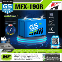 GS แบตเตอรี่รถยนต์ รุ่น MFX-190R