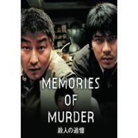 แผ่น DVD หนังใหม่ Memories of Murder (2003) ฆาตกรรม ความตาย และสายฝน (เสียง ไทยทรู | ซับ ไม่มี) หนัง ดีวีดี