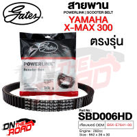 สายพาน YAMAHA X-MAX 300 / N-MAX 300 ตรงรุ่น SBD006HD OEM B5X-E7641-00 ขนาด 952x26x30 Power Link มอเตอร์ไซค์ ออโตเมติก รถสายพาน สกูตเตอร์ คุณภาพดี xmax nmax