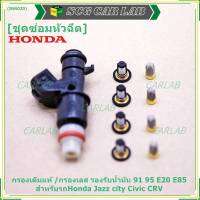 ***พิเศษ***(ราคา/4ชิ้น)กรองเดิมแท้ /กรองเลส  รองรับน้ำมัน 91 95 E20 E85 สำหรับรถHonda Jazz city Civic CRV