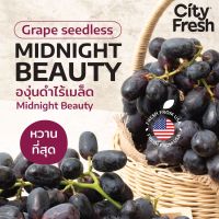 CityFresh องุ่นดำ ไร้เมล็ด Midnight Beauty Black Seedless Grapes จากประเทศอเมริกา ผลไม้นำเข้า