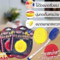 สายวัดอัจฉริยะ ตลับเมตร สายวัด ความยาว 150 ซม.  smart tape measure  1 อัน